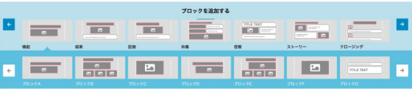 LPに必要な要素をブロック化し簡単活用
