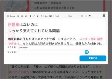 Word感覚でテキスト編集