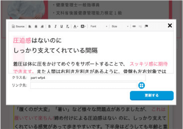 Word感覚でテキスト編集