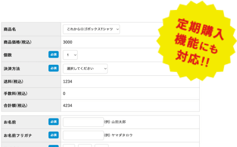 購入フォーム定期